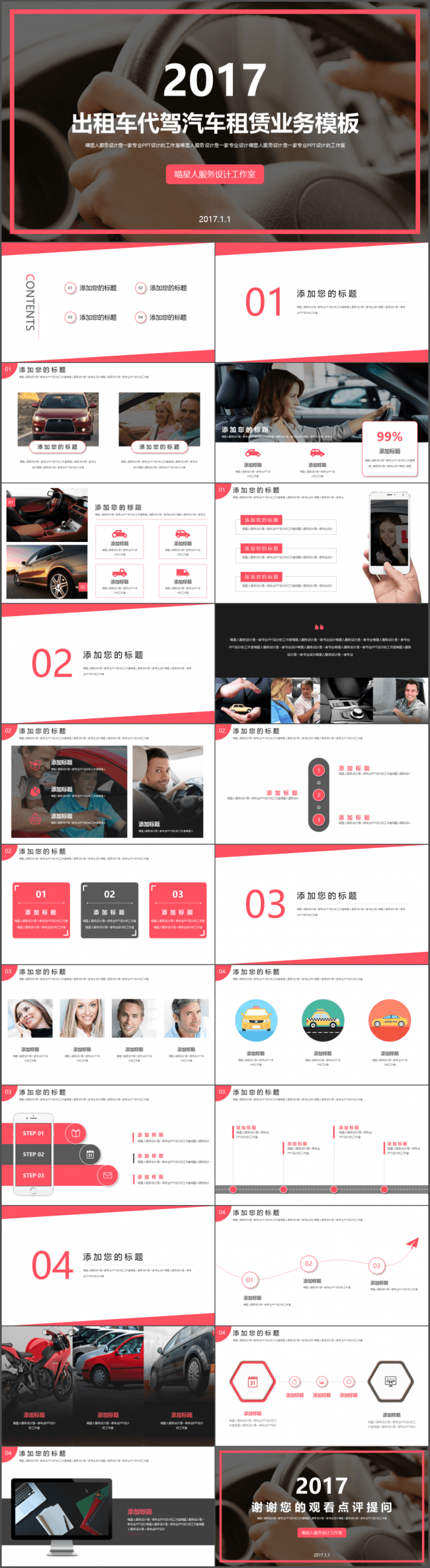 【租赁代驾】出租车车队婚庆行业工作总结项目策划创业计划书模板