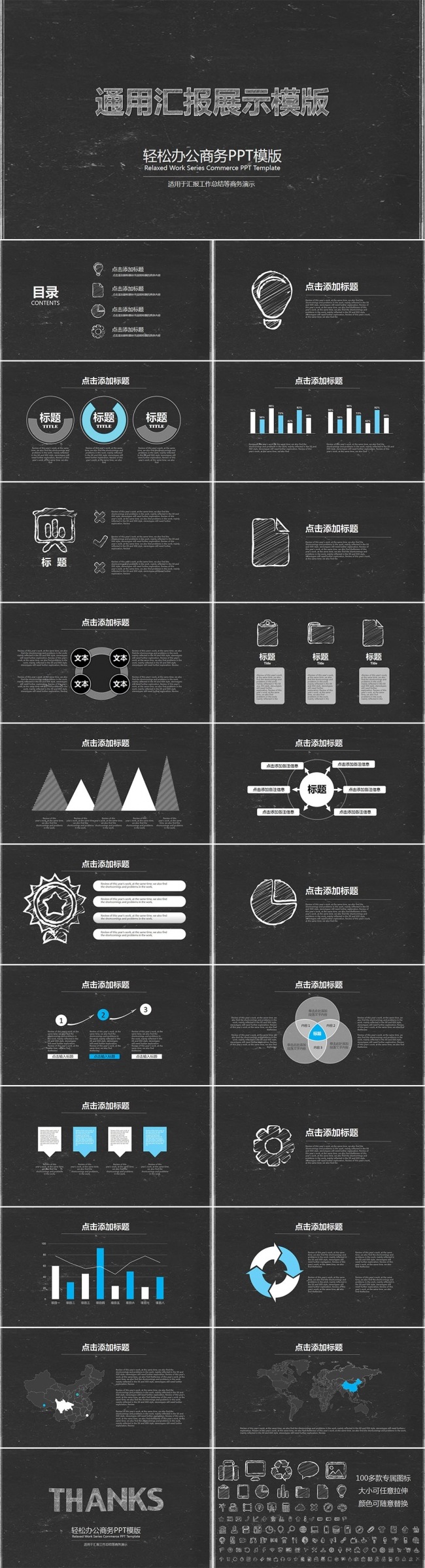 通用手绘商务汇报工作汇报年终总结PPT模板