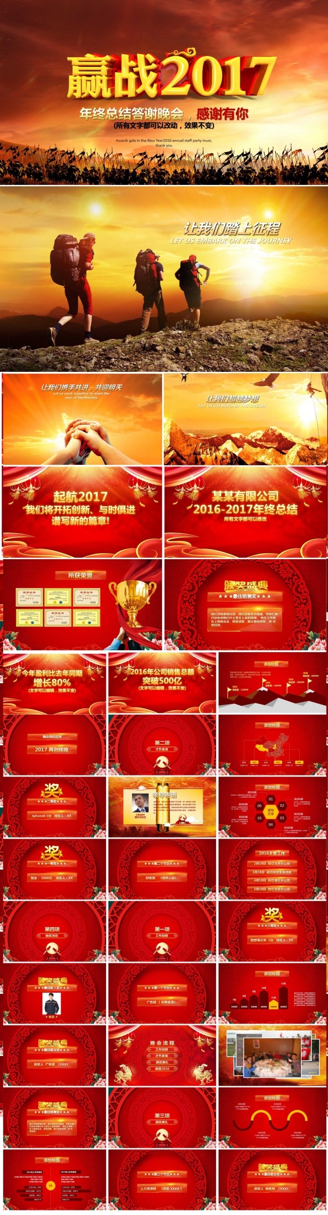 赢战2017年会PPT总结