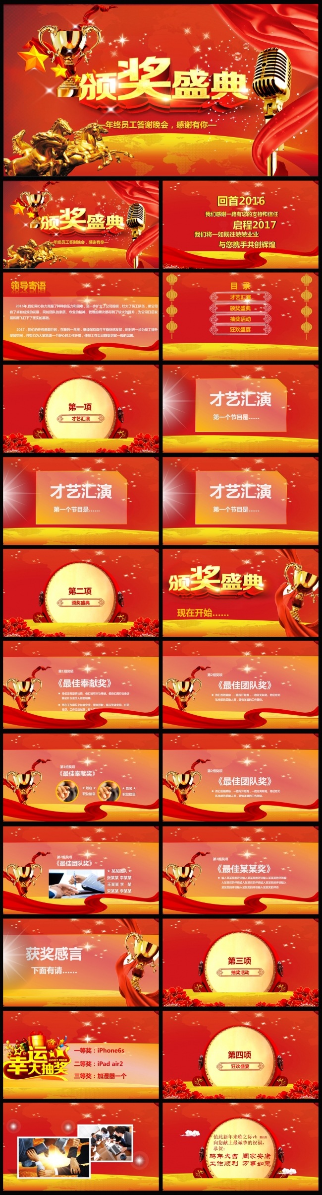 2017颁奖典礼颁奖盛典优秀表彰PPT模版