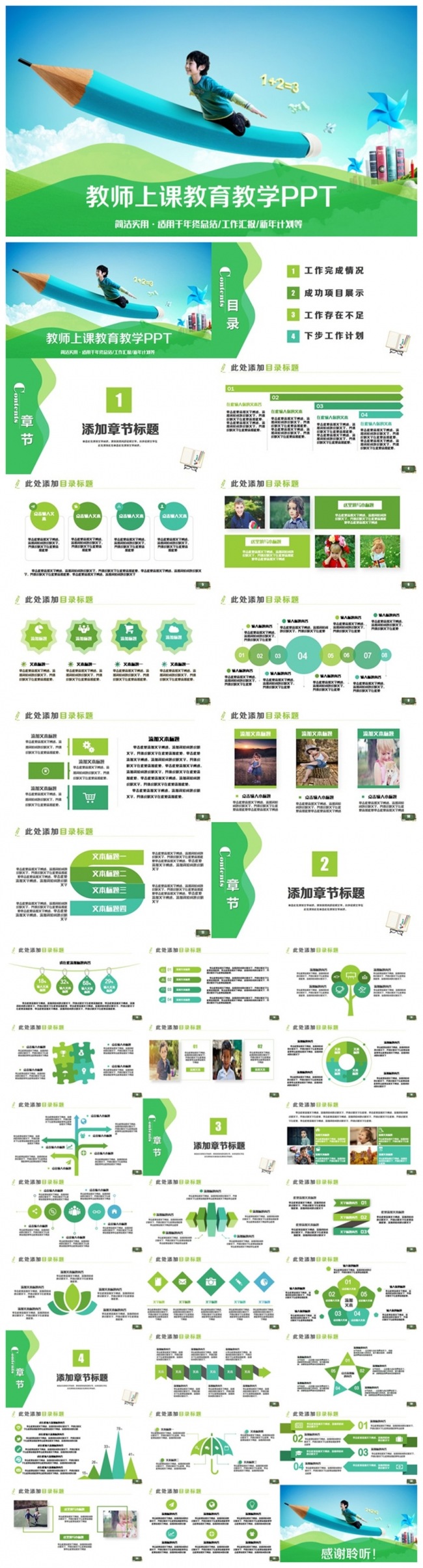 动感清新教育教学上课课件教学设计PPT