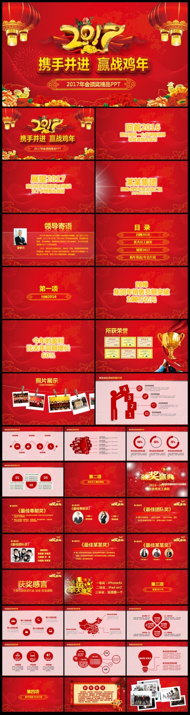 震撼2017工作计划精美年会誓师大会颁奖典礼精品PPT