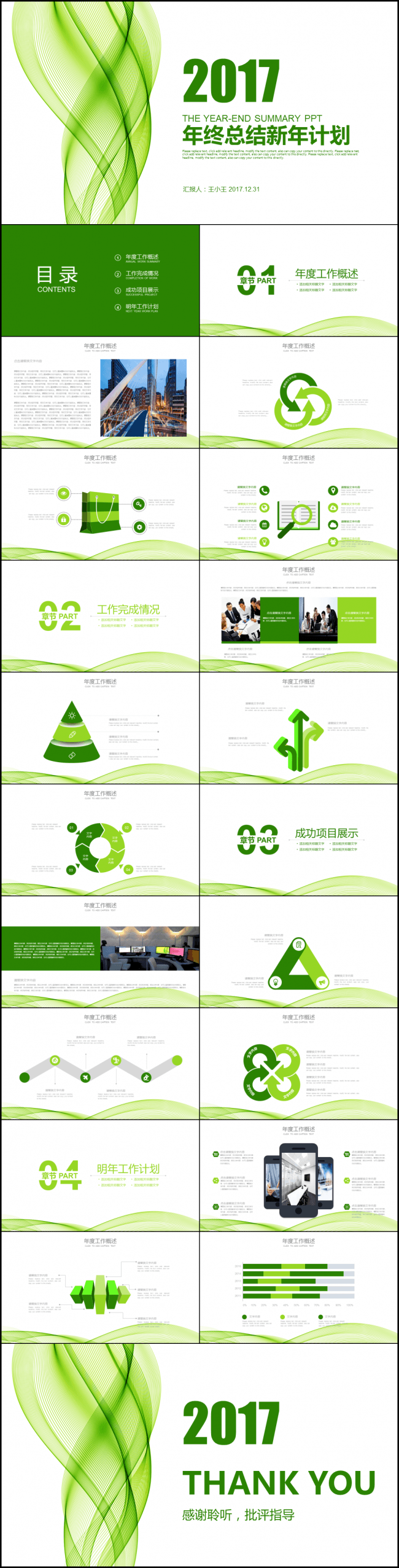 2017简洁简约年终总结新年计划
