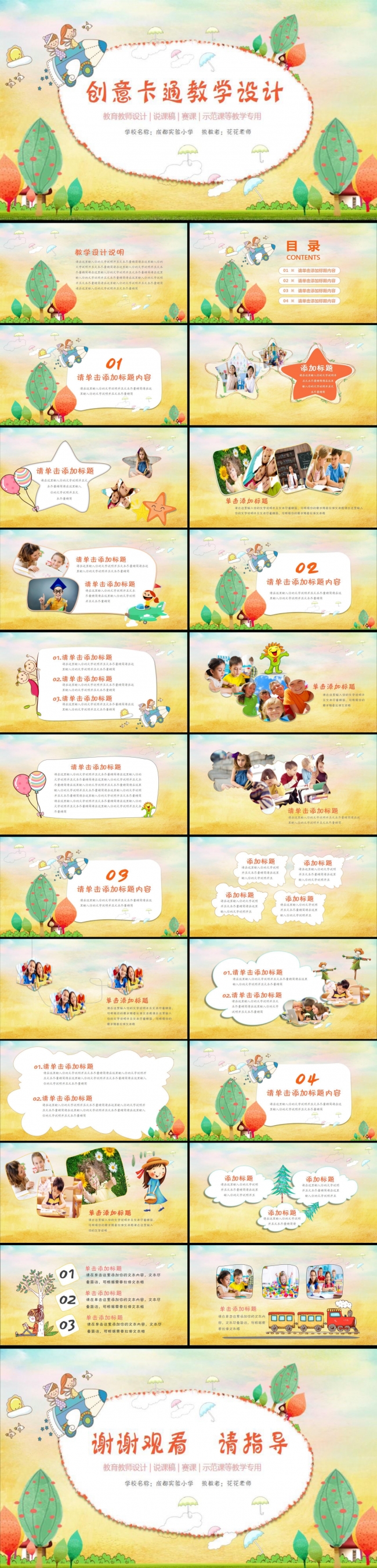 【课件】多彩创意卡通课件
