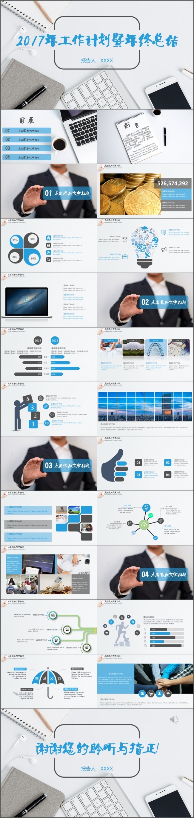 【时光】2017工作计划暨年终总结汇报PPT