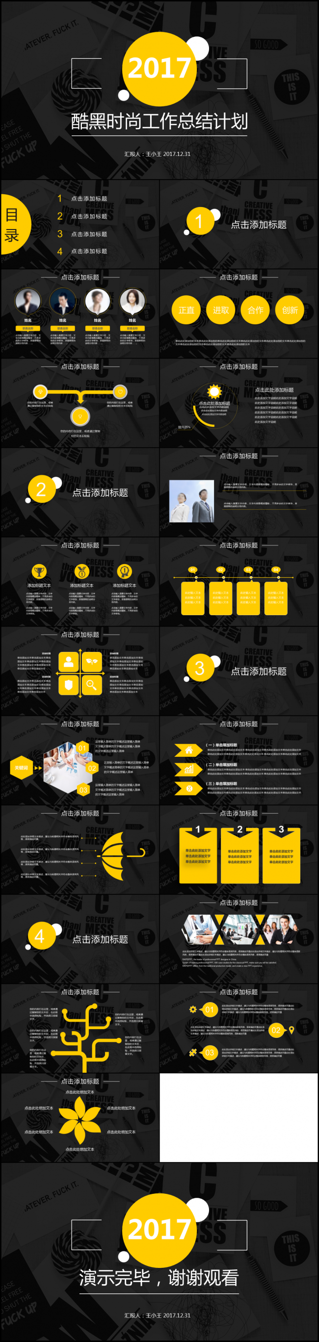 酷黑时尚工作总结计划PPT模板