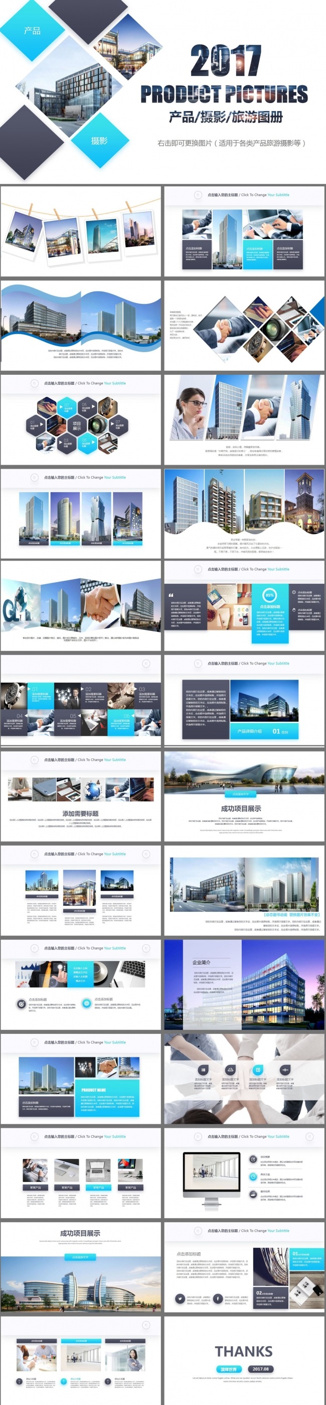 产品 /旅游 /摄影 /照片 / 家人/ 公司/ 项目 图册
