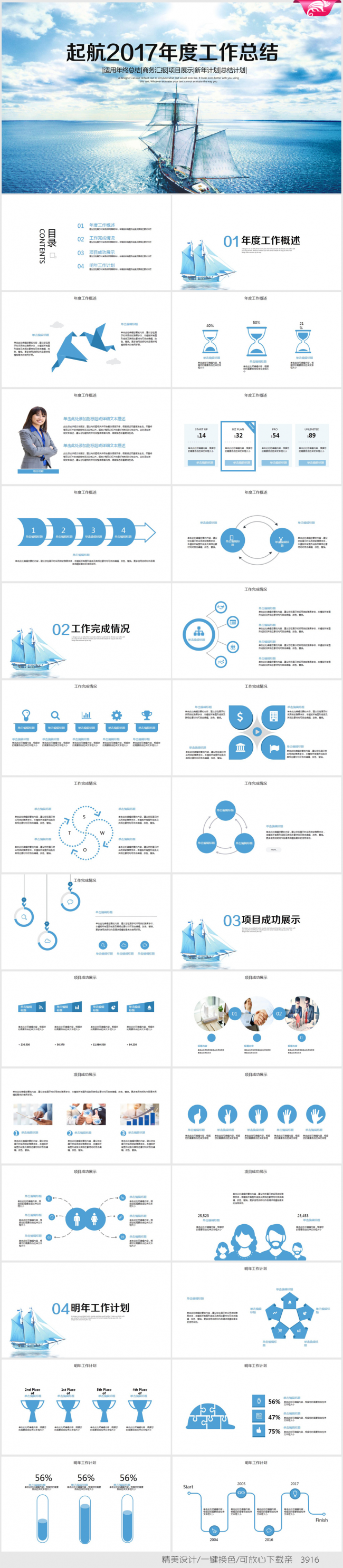 起航未来2016-2017年终总结动态ppt模板