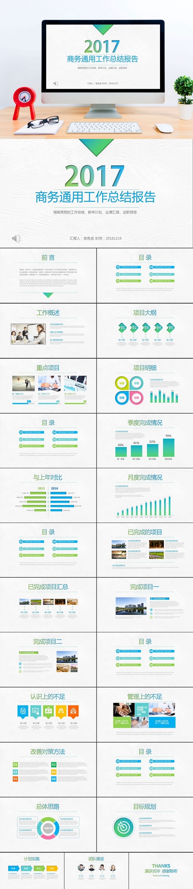 2017清新年终工作总结报告商务PPT模板