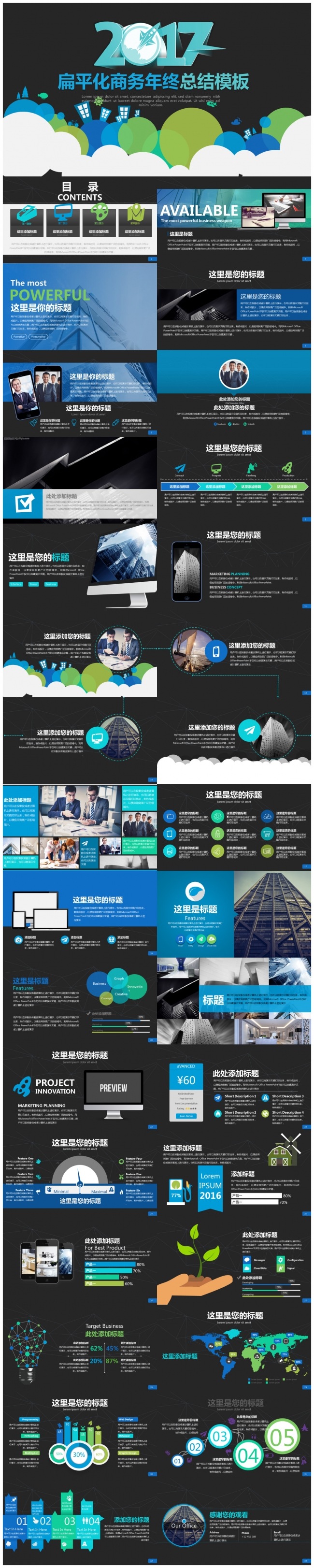 2017扁平商务工作总结PPT模板