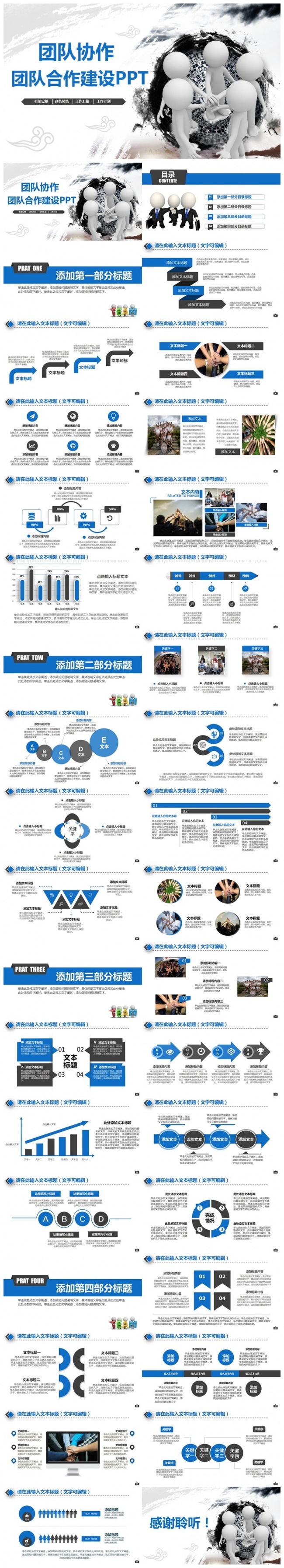 【合作共赢】简洁团队建设团队文化企业文化培训PPT