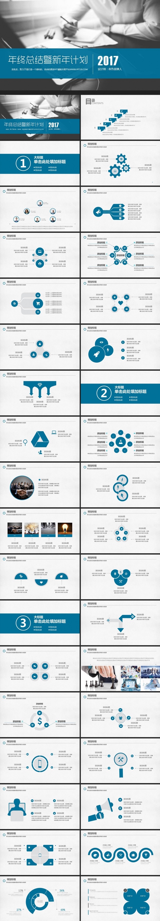 商务蓝色大气年终工作总结计划金融动态ppt模板