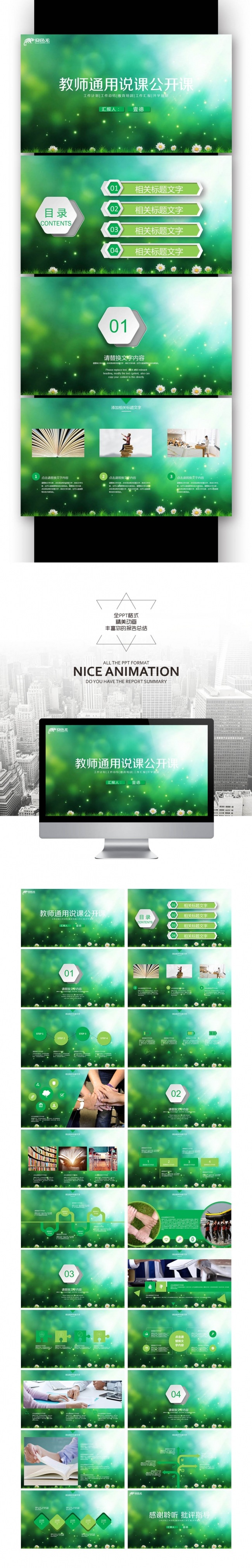 【壹德】教师通用说课公开课 网络授课 培训课件