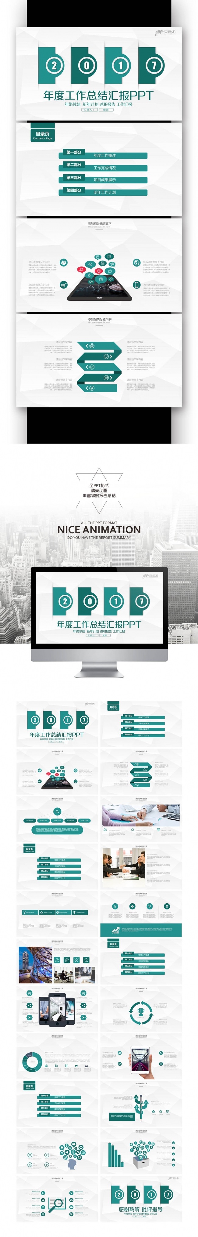 【壹德】创业计划 商务目标规划 述职报告 工作 汇报 规划