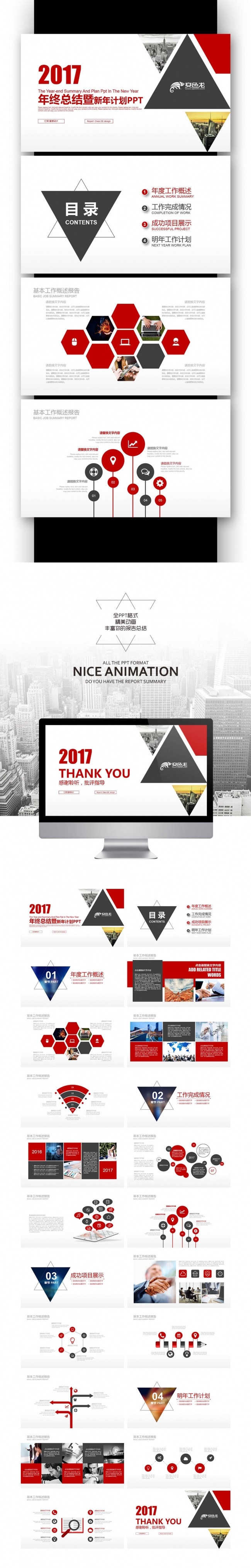 【壹德】创意红黑色三角形 2017 年终总结 新年计划PPT