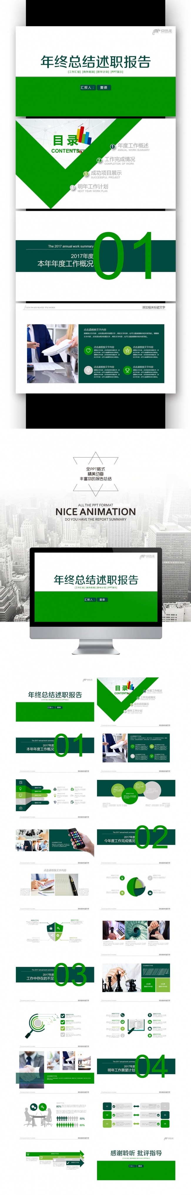 【壹德】绿色简约 2017 年终总结 新年计划PPT