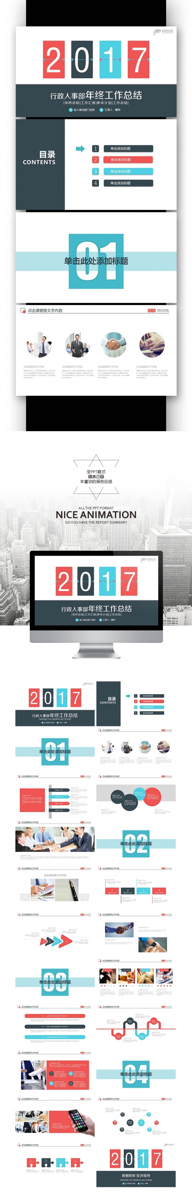 【壹德】2017鸡年 工作报告总结 工作计划 年中总结