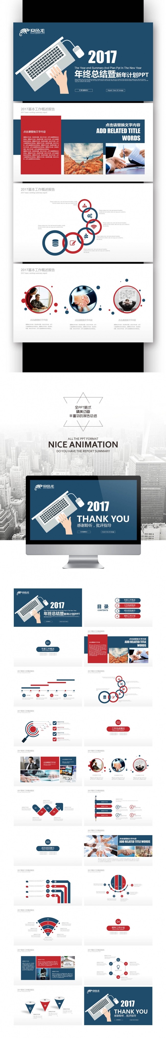 【壹德】创意扁平电脑 蓝红色 2017年终总结新年计划PPT