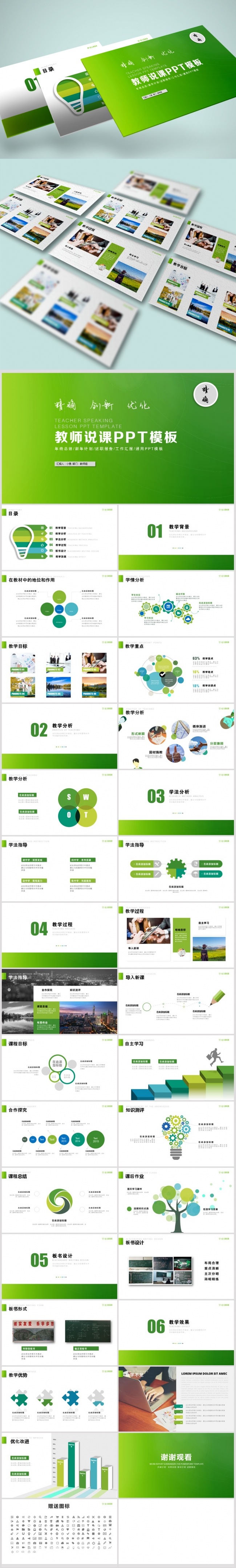 教师说课教学模板教学总结计划ppt