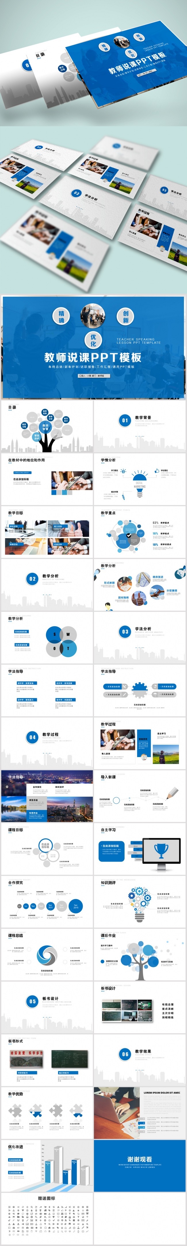 教师说课ppt教学班会ppt模板 信息化课程设计ppt模板
