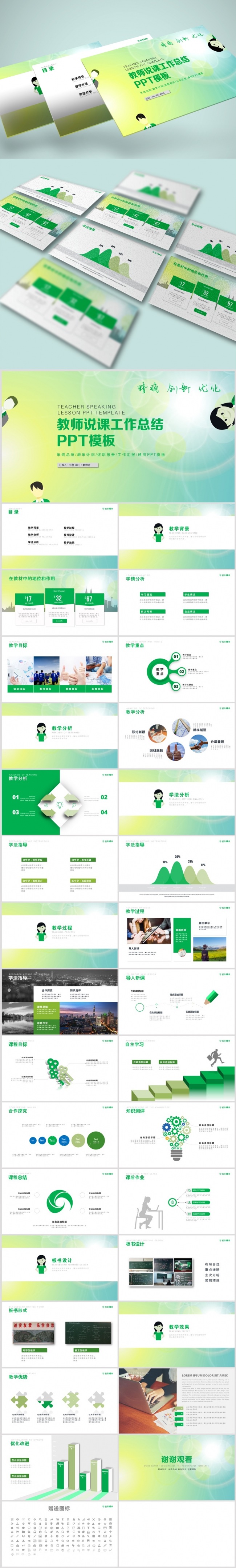 教师说课教师工作总结计划教学PPT模板