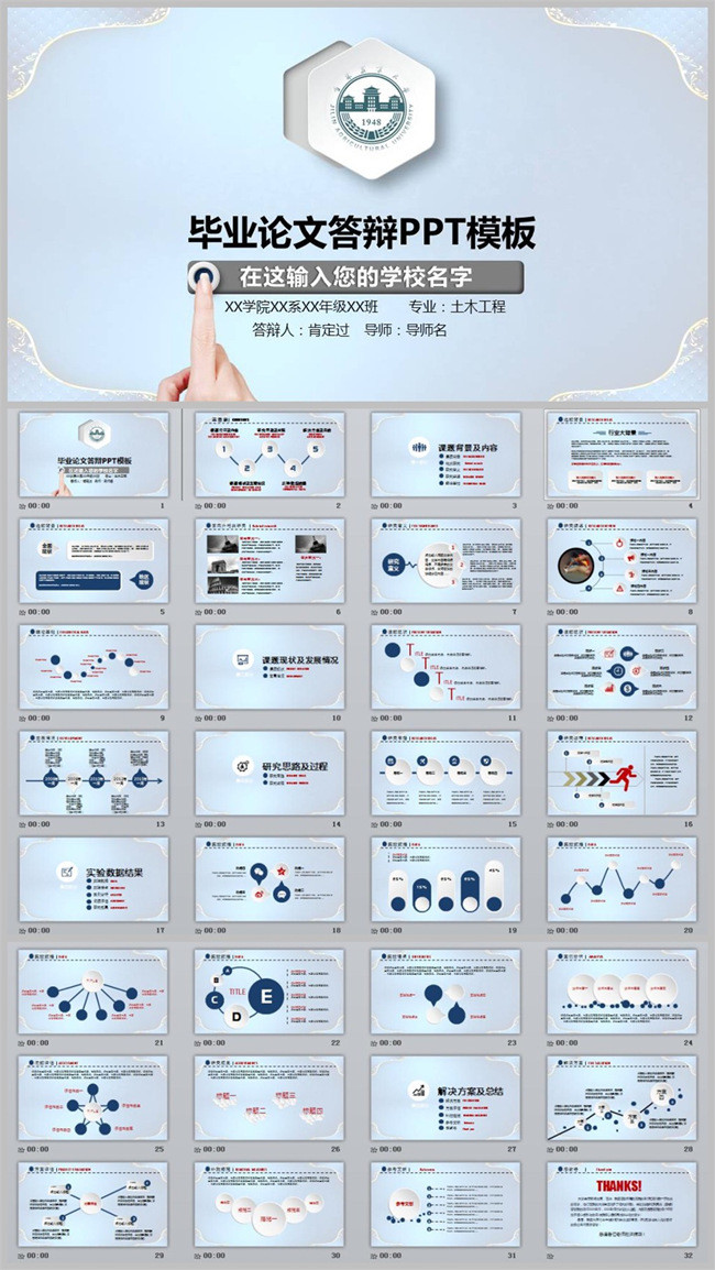 蓝色复古 2017论文答辩