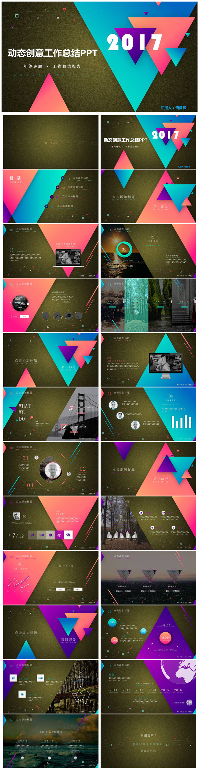 2017创意炫彩年终总结工作计划