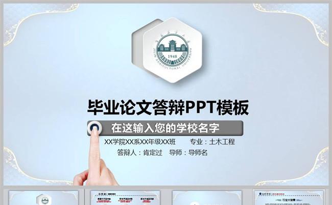 蓝色复古 2017论文答辩缩略图