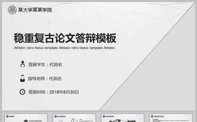 灰色大气2017论文答辩 开题报告缩略图