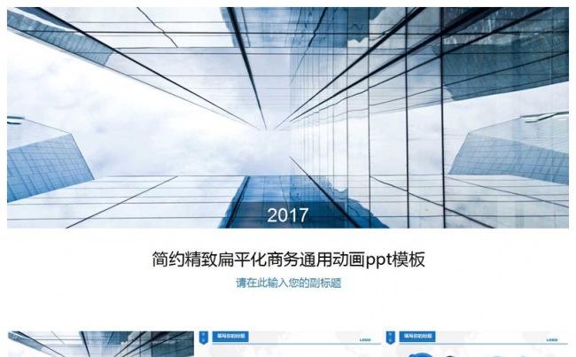 2017简约工作总结商务通用精致ppt模板缩略图