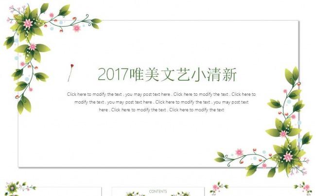 唯美小清新简约工作总结汇报PPT模板缩略图