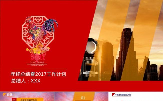 2017    年终总结    PPT模板缩略图