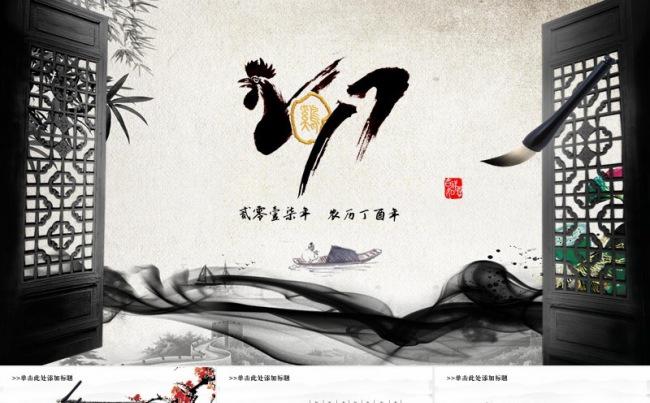 中国风水墨鸡年 工作总结个人述职模版缩略图