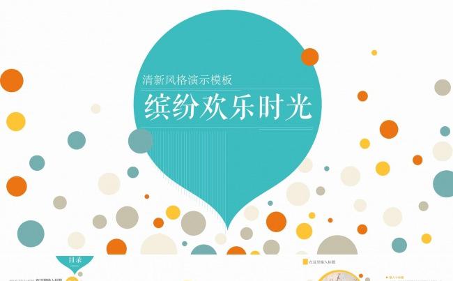 清新淡雅公司宣传推广个人介绍产品讲解人物讲解ppt缩略图