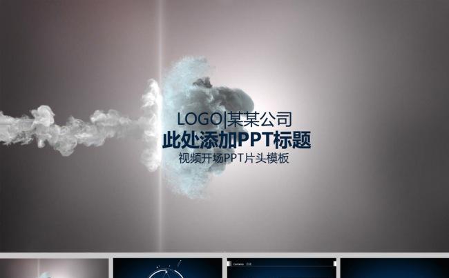 烟雾视频欧式工作总结ppt模板缩略图