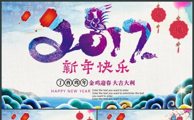 2017鸡年春节元旦中国风贺卡动态PPT模板缩略图