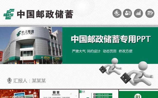 大气视频开场中国邮政储蓄银行动态PPT模板缩略图