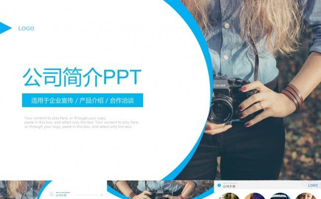 简约商务ppt公司宣传介绍企业推广洽谈ppt缩略图