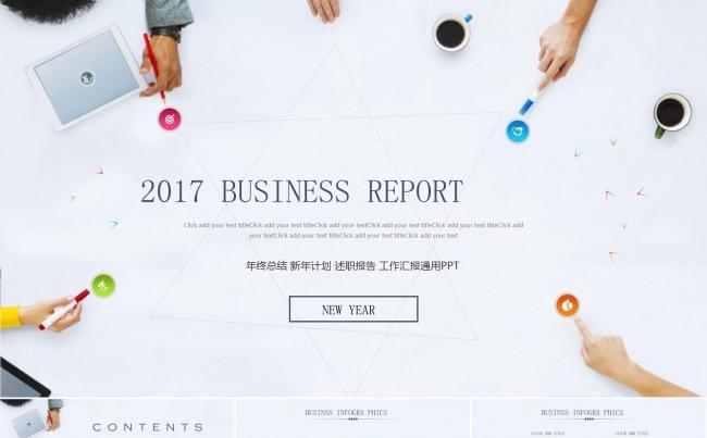 极致简约商务ppt模板年终总结工作计划年度工作汇报ppt模板缩略图