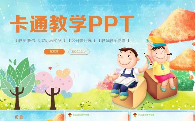 卡通可爱幼儿园公开课 优质课 说课童年成长小学课件PPT模板缩略图