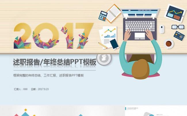 2017清新年终总结新年计划动态ppt缩略图