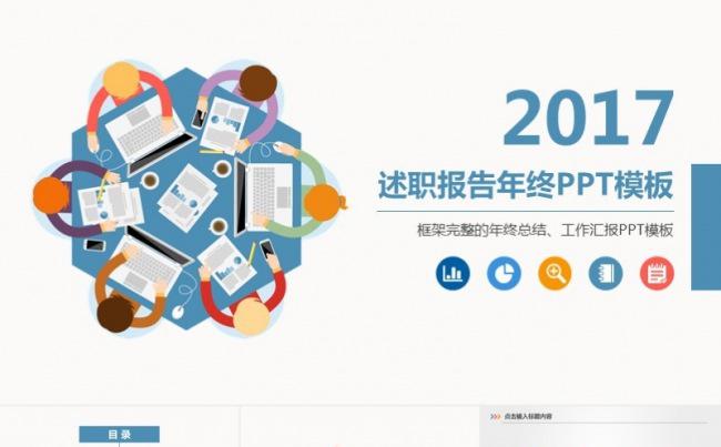 蓝色年终总结工作汇报计划报告动态PPT缩略图