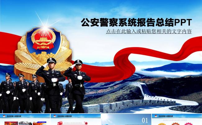 蓝色大气公安警察系统派出所年度工作总结报告PPT缩略图