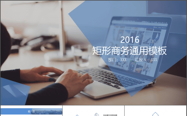 【商务通用】动态矩形商务通用模板Jedie缩略图
