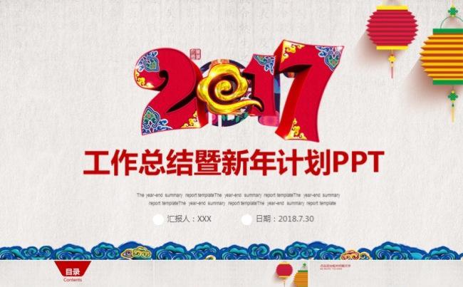 2017鸡年红色喜庆新年春节动态ppt缩略图