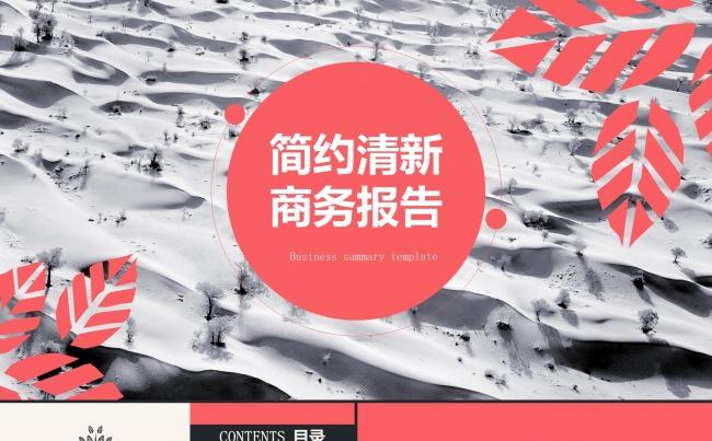 简约清新公司企业年终总结商务汇报工作报告新年计划PPT模板缩略图