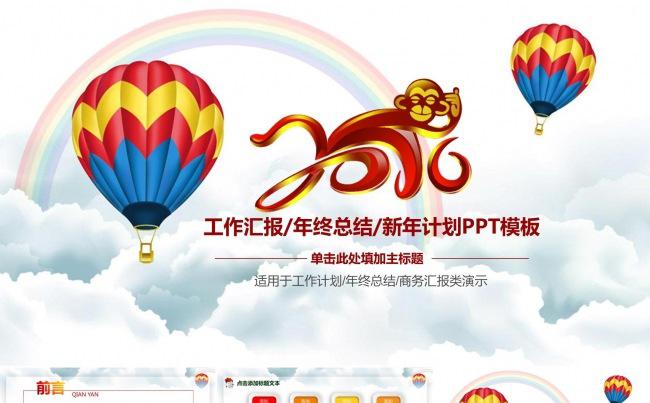 清新商务年终总结ppt工作汇报年度计划工作计划ppt缩略图