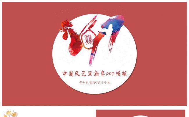 怀旧中国风元旦新年PPT 计划总结 工作汇报 年终总结模板缩略图