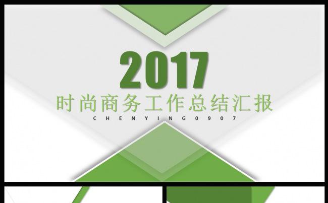2017年终工作总结新年计划动态PPT模版缩略图