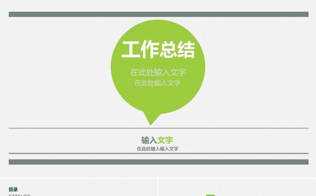 扁平化年终总结年度工作汇报个人工作总结ppt清新简约缩略图